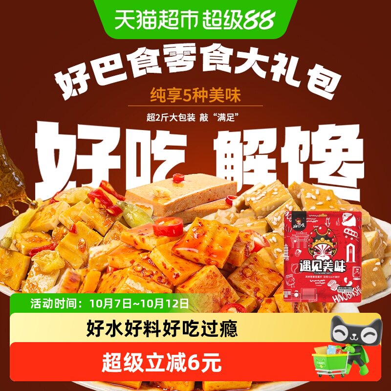 好巴食豆干素肉零食大礼包网红休闲食品聚餐零食小吃