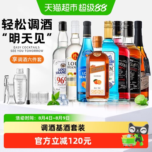 调酒基酒鸡尾酒洋酒欧帅