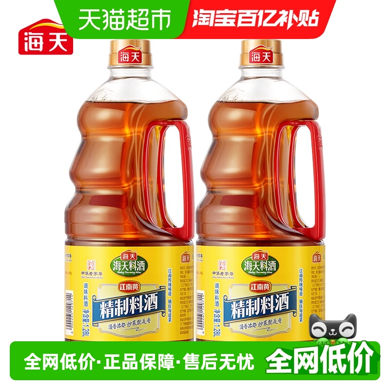 海天精制料酒1.28L×2瓶