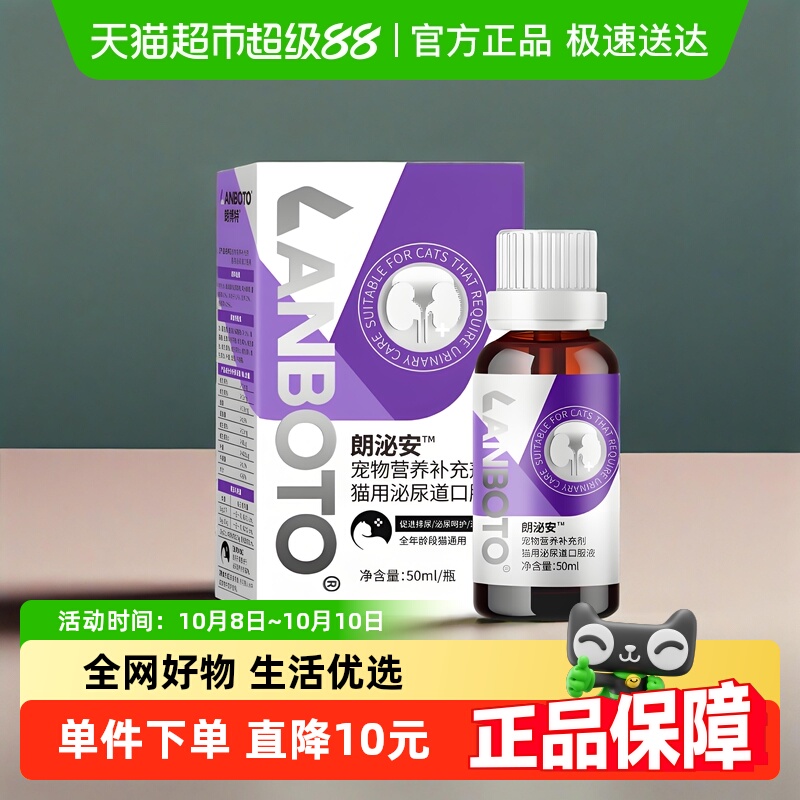 朗博特尿道口服液猫咪保健溶液