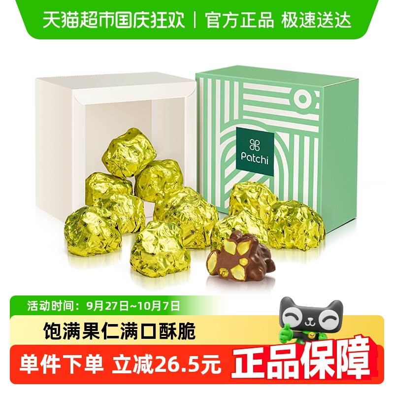 Patchi夹心巧克力高端礼盒