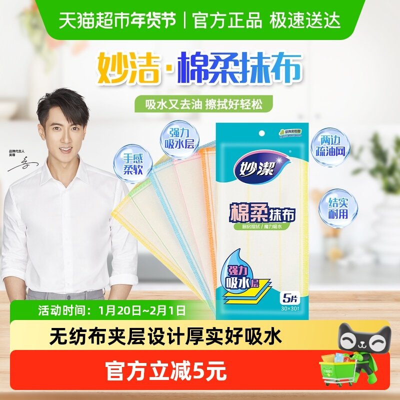 妙洁棉柔抹布洗碗布去油洗碗布擦桌布厨房家务家用,家庭/个人清洁工具,抹布,淘宝优惠券,粉丝福利购,淘宝优惠卷