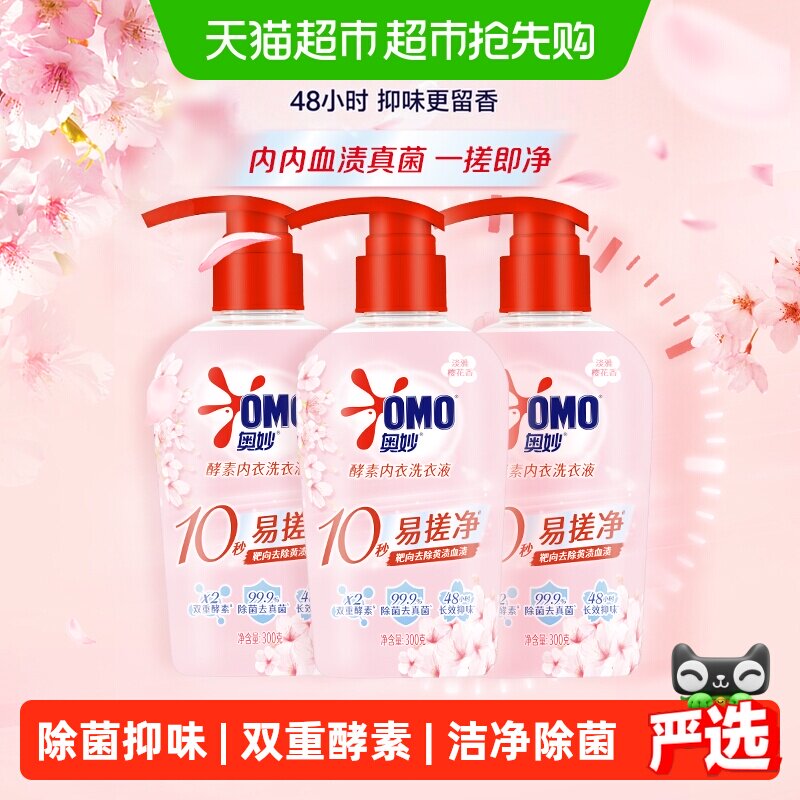 奥妙内衣洗衣液