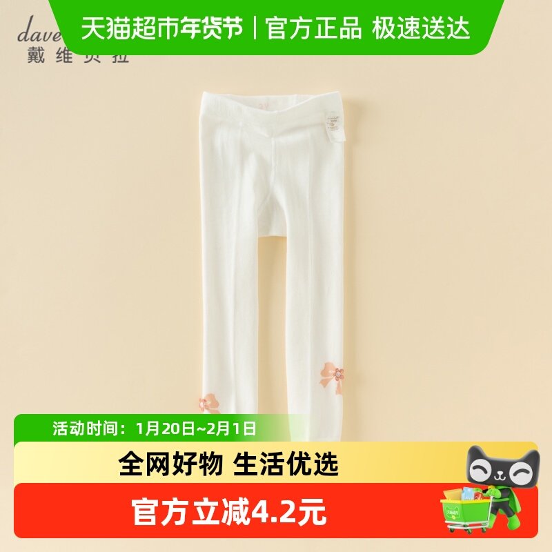 【商场同款】戴维贝拉儿童连裤袜新款秋季女童洋气弹力打底裤小童,童装/婴儿装/亲子装,儿童袜子(0-16岁),淘宝优惠券,粉丝福利购,淘宝优惠卷