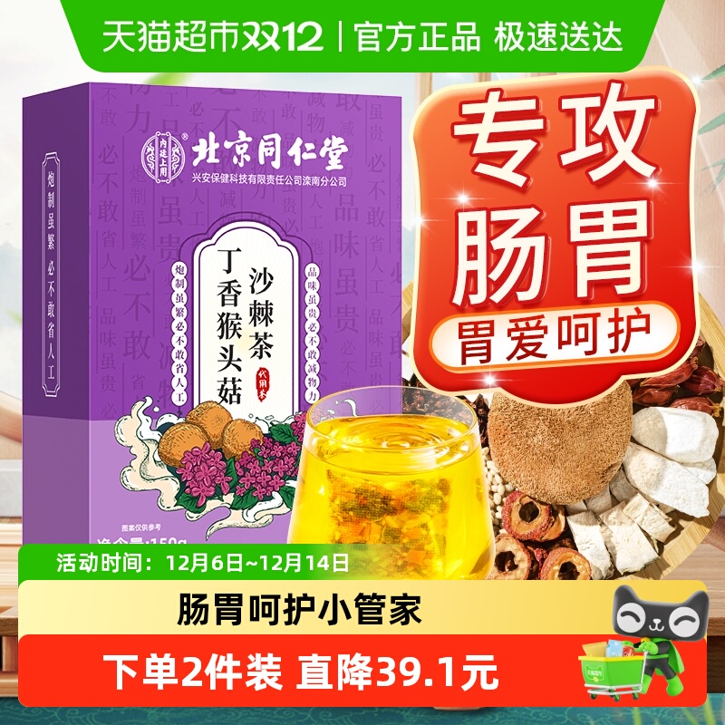 丁香猴头菇沙棘茶养三清胃暖肠胃胀气口苦中药材中草药养生茶茶包