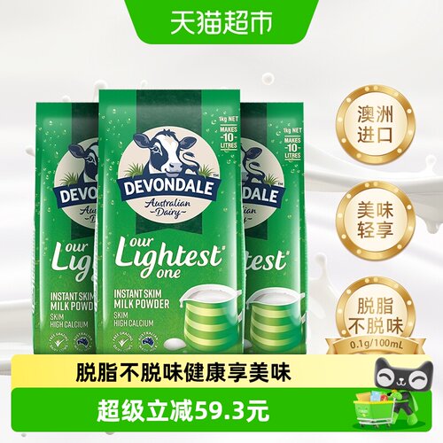 德运脱脂奶粉1kg×3包进口