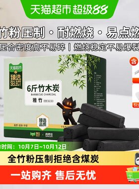 尚烤佳健康环保无烟竹炭燃烧持久