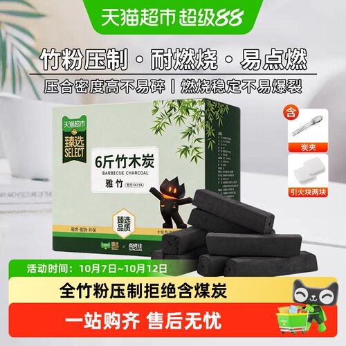 尚烤佳健康环保无烟竹炭燃烧持久