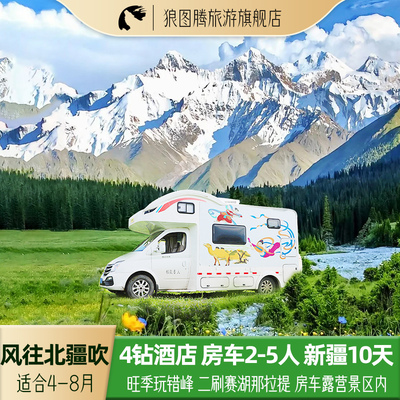 新疆10天私家团