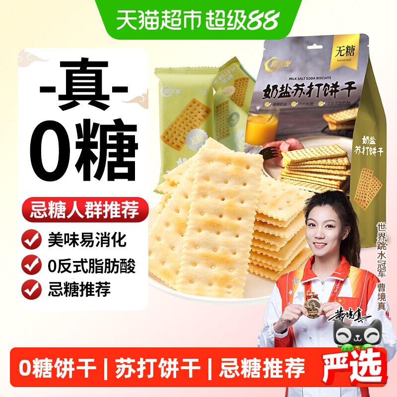 阿尔发无糖奶盐苏打饼干营养易消化孕妇代餐饱腹小包装下午茶