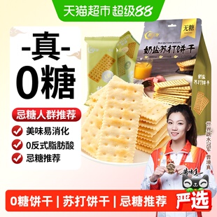 阿尔发无糖奶盐苏打饼干营养易消化孕妇代餐饱腹小包装下午茶