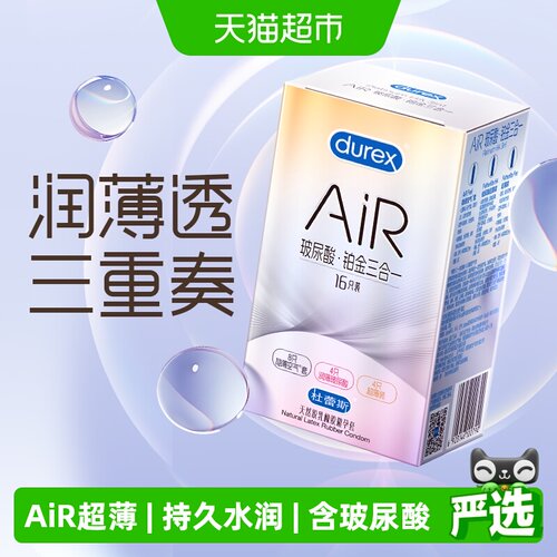 杜蕾斯超薄玻尿酸套丝滑16只