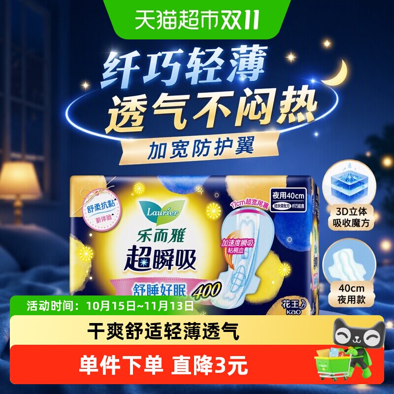 花王乐而雅卫生巾超瞬吸超特长防侧漏护翼型夜用姨妈巾40cm