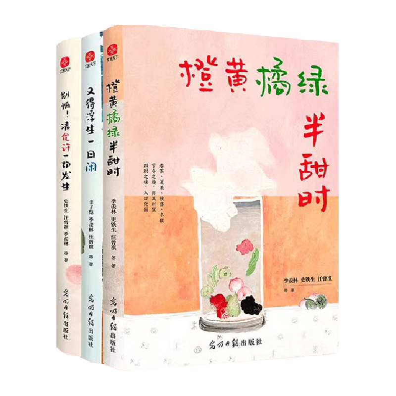 橙黄橘绿半甜时+别怕请允许一切
