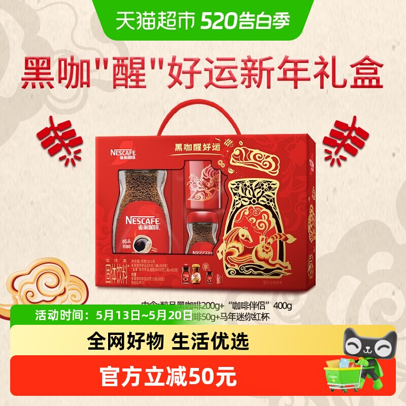 【下拉详情领优惠】雀巢咖啡礼盒醇品美式速溶咖啡伴侣