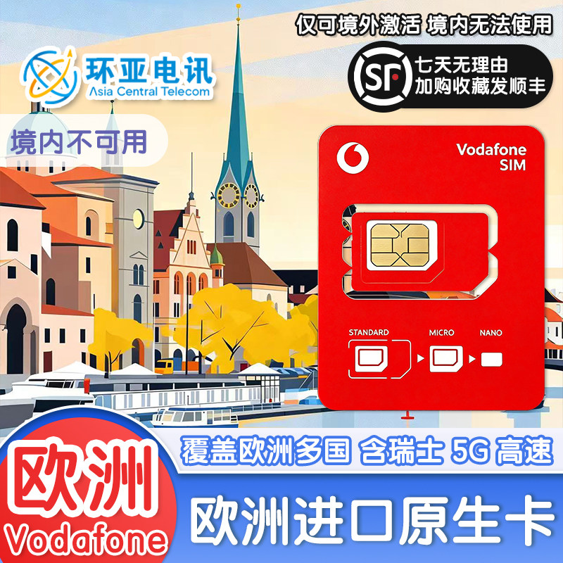 欧洲电话卡多国通用无限量