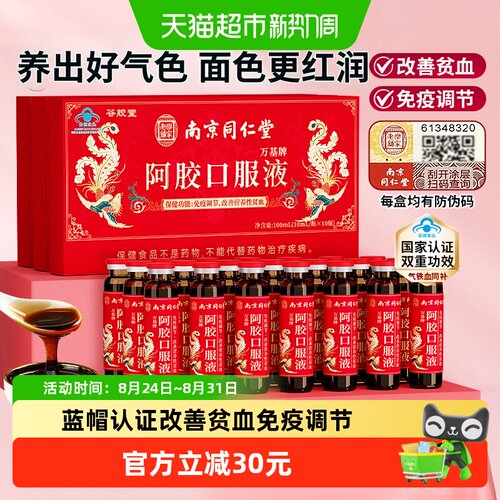 谷胶堂阿胶口服液改善贫血补品