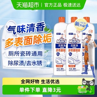 威猛先生马桶清洁剂洁厕液洁厕灵洁厕宝480g 3清香型厕所清洁杀菌