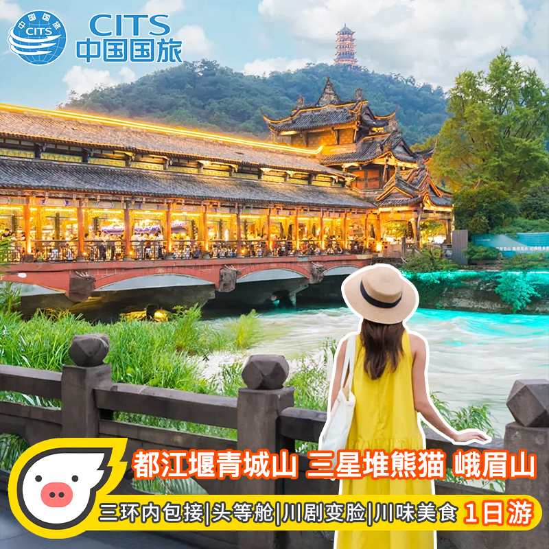 成都都江堰一日游