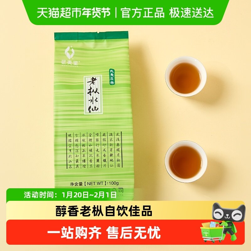 武夷星老枞水仙茶散装茶叶武夷山岩茶大红袍乌龙茶袋装茶叶,茶,大红袍,淘宝优惠券,粉丝福利购,淘宝优惠卷