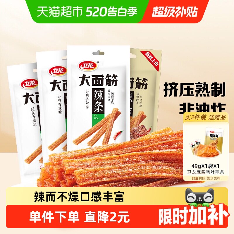 卫龙大面筋香辣烤肉混合味休闲麻辣零食经典辣条豆干凑单