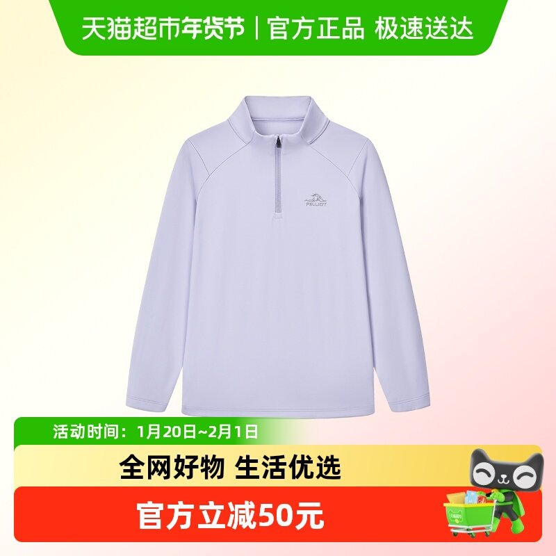 伯希和户外儿童速干T恤抑菌高弹运动防晒T恤徒步登山长袖打底衣,童装/婴儿装/亲子装,T恤,淘宝优惠券,粉丝福利购,淘宝优惠卷