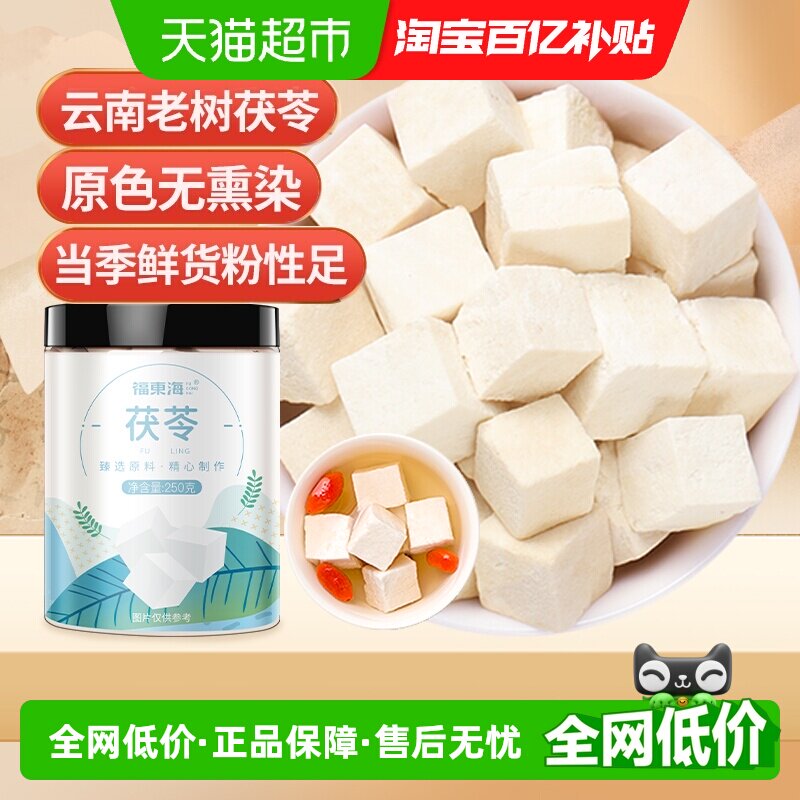 福东海云南茯苓白土茯苓养生汤料块中药材赤小豆薏米芡实五指毛桃