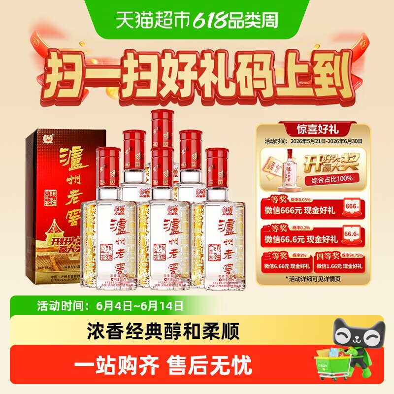 泸州老窖六年窖头曲38度500ml*6整箱装浓香型白酒