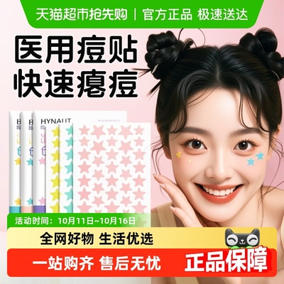 海氏海诺星星痘痘贴