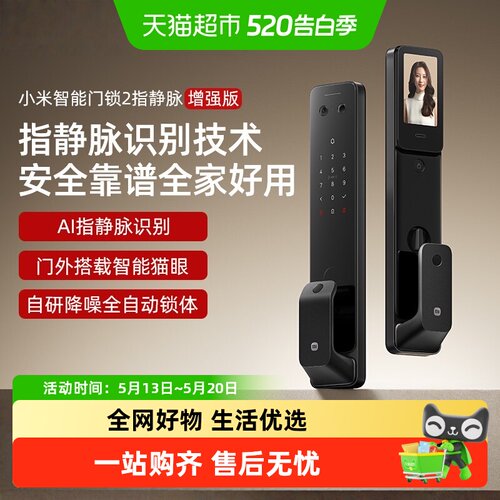 小米智能门锁2指静脉识别增强版