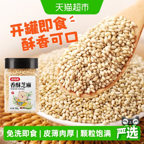稻稻熊免洗即食香酥熟白芝麻粗粮