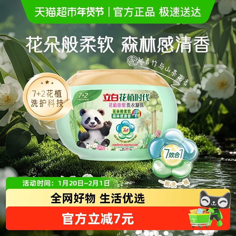 立白花植时代花植浓缩洗衣凝珠24颗除菌持久留香洗衣球护衣护色,洗护清洁剂/卫生巾/纸/香薰,洗衣凝珠,淘宝优惠券,粉丝福利购,淘宝优惠卷
