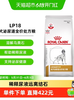 皇家狗粮LP18膀胱结石尿频泌尿系统犬泌尿道全价处方粮