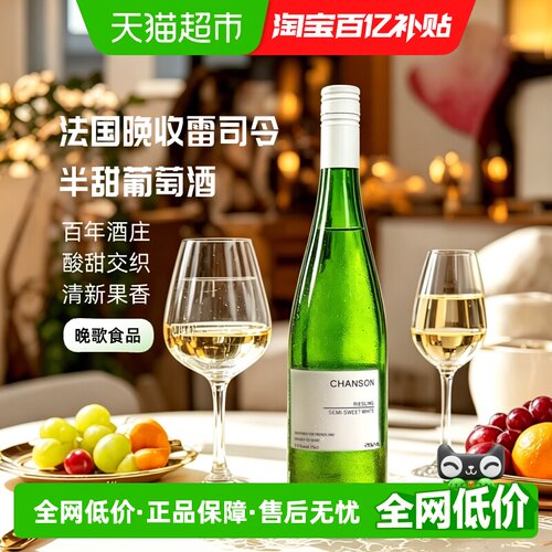 晚歌半甜11度法国进口葡萄酒