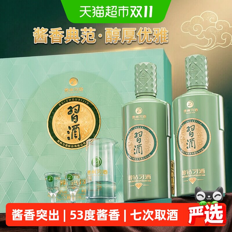 贵州习酒醇钻习酒53度500ml*2瓶礼盒酱香型白酒送礼年货