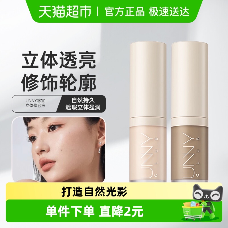 unnyclub光影立体修容遮瑕阴影
