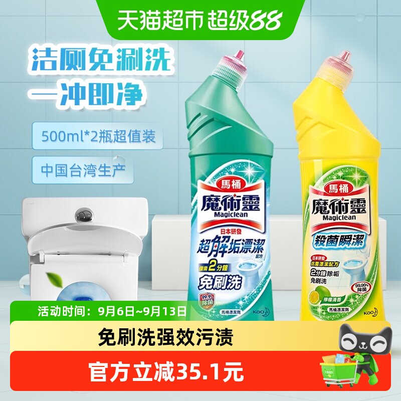 花王魔术灵洁厕灵免刷洗除菌图片