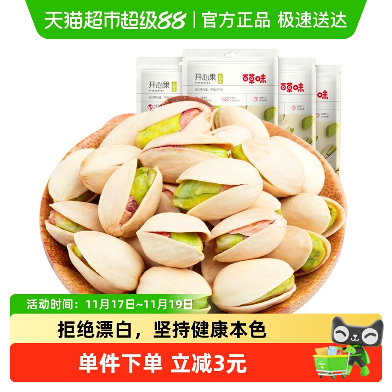 百草味坚果开心果100g*4炒货干果仁原色盐焗味袋装孕妇儿童零食