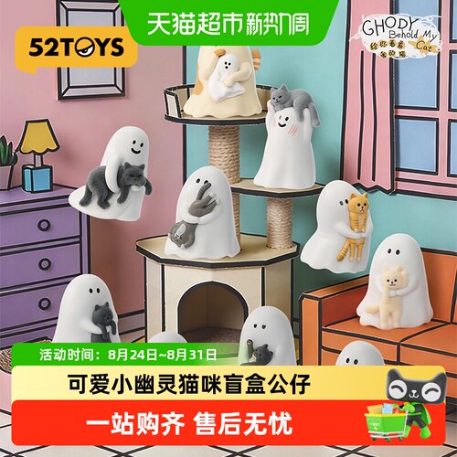 52TOYS小幽灵联名可爱盲盒手办