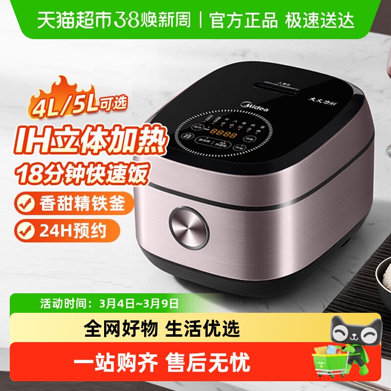 美的IH电饭煲4升L家用智能2-8人煮饭大容量电饭锅正品 - 天猫超市出品