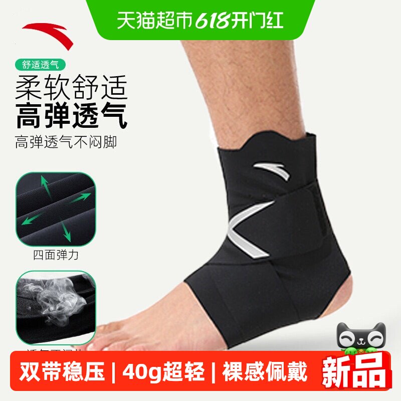 安踏护踝跑步运动篮球足球羽毛球脚腕关节专业防护韧带防崴脚护具