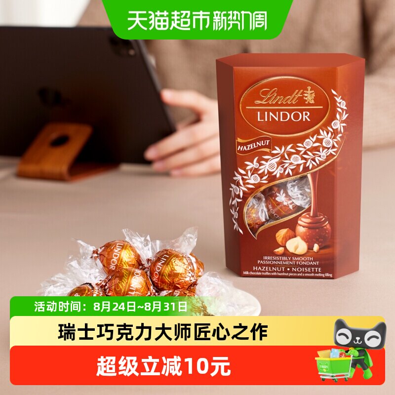 【新口味上新】瑞士莲软心榛仁牛奶巧克力糖果精选可可休闲零食