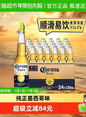 Corona/科罗娜啤酒墨西哥风味330ml*24瓶