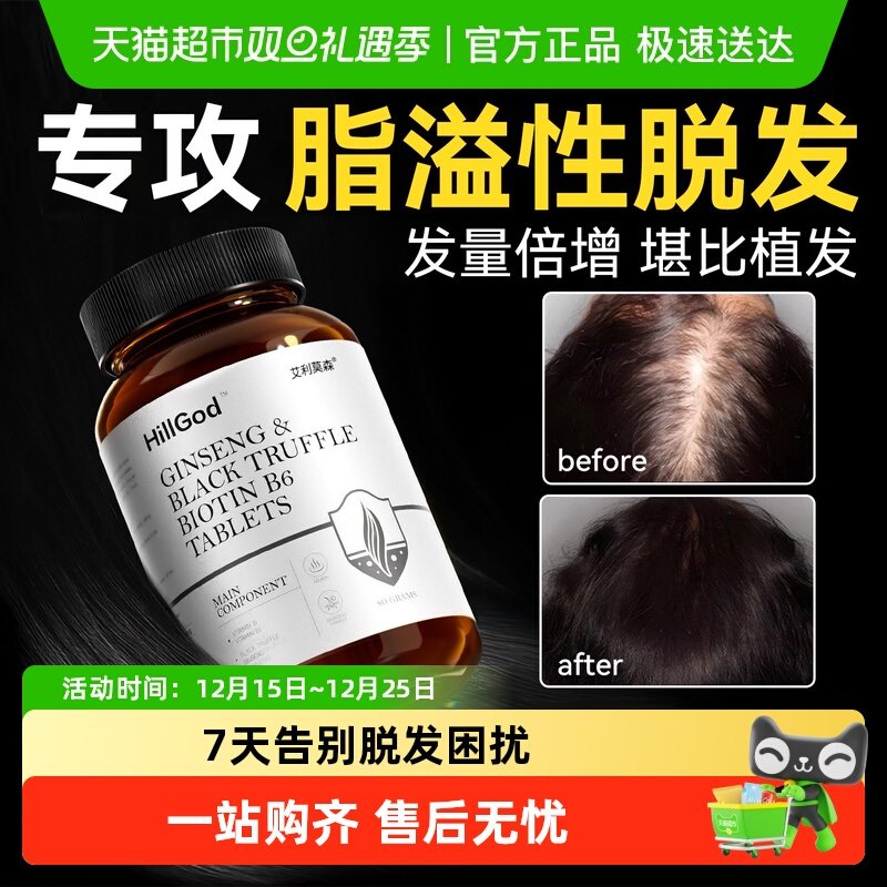 人参黑松露维生素B6片