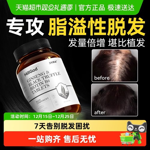 人参黑松露维生素B6片