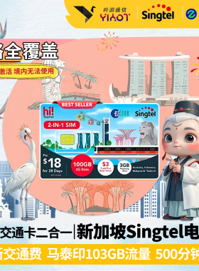 新加坡电话卡4567830天Singtel流量通话上网卡Ezlike交通卡二合一
