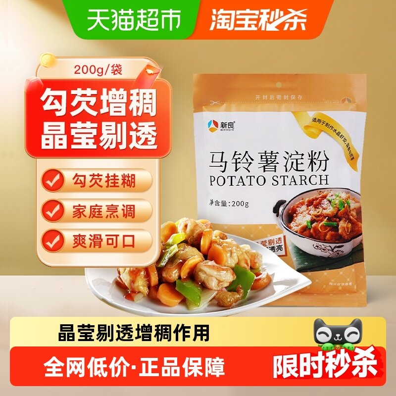 【包邮】新良马铃薯土豆淀粉200g烘焙原料肠粉水晶饺子勾芡嫩肉粉,粮油调味/速食/干货/烘焙,面粉/食用粉,淘宝优惠券,粉丝福利购,淘宝优惠卷