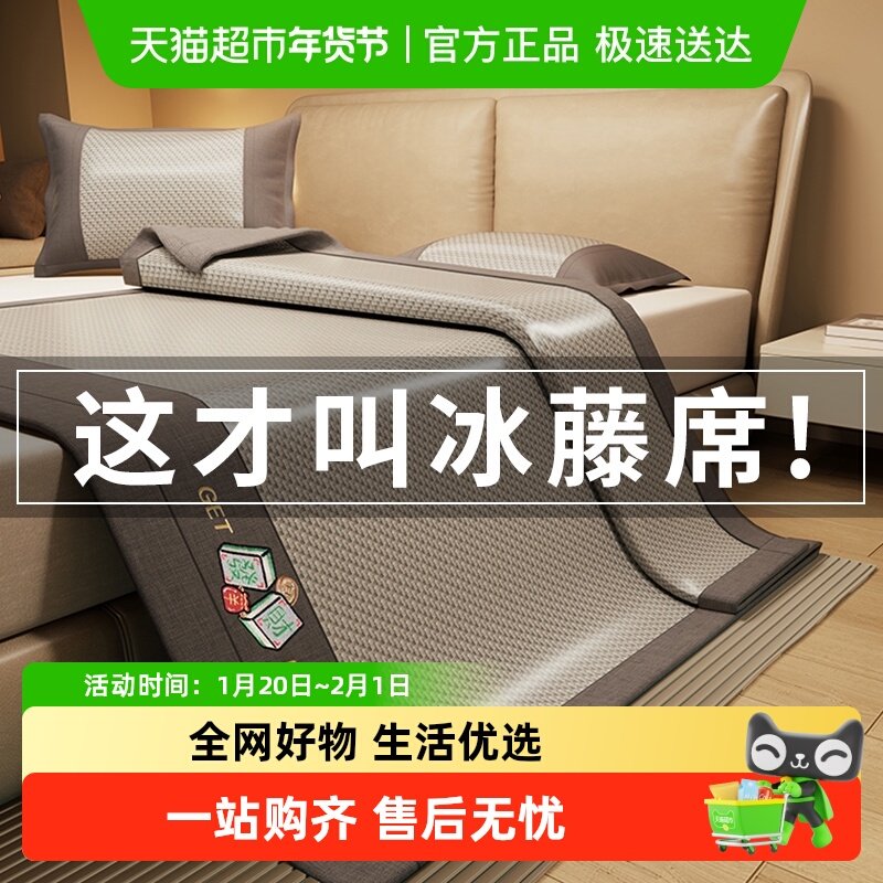冰丝藤席2025新款凉席可折叠学生宿舍单人席子草席凉垫可机洗夏季,床上用品,凉席/草席/麻席,淘宝优惠券,粉丝福利购,淘宝优惠卷