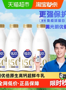 顺丰上门【下拉详情领优惠】光明优倍超鲜5.0纳滤牛乳+普通款