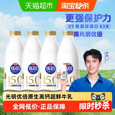 光明优倍超鲜5.0原生高钙牛乳
